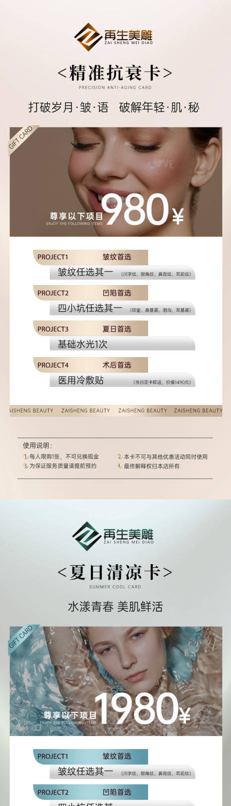 源文件下载【轻医美会员活动卡】编号：26330018554496392