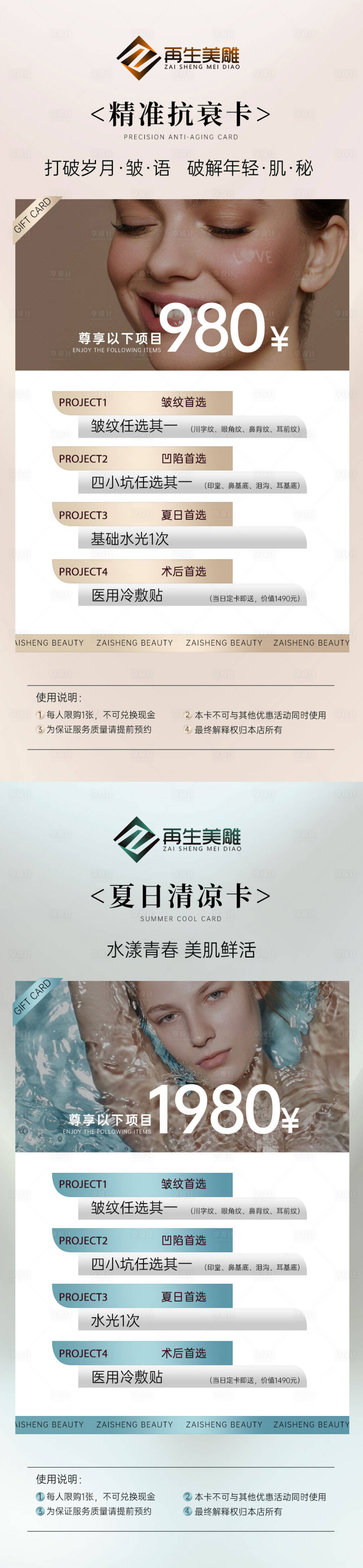 源文件下載【享設計】搜索編號：26330018554496392【輕醫美會員活動卡】