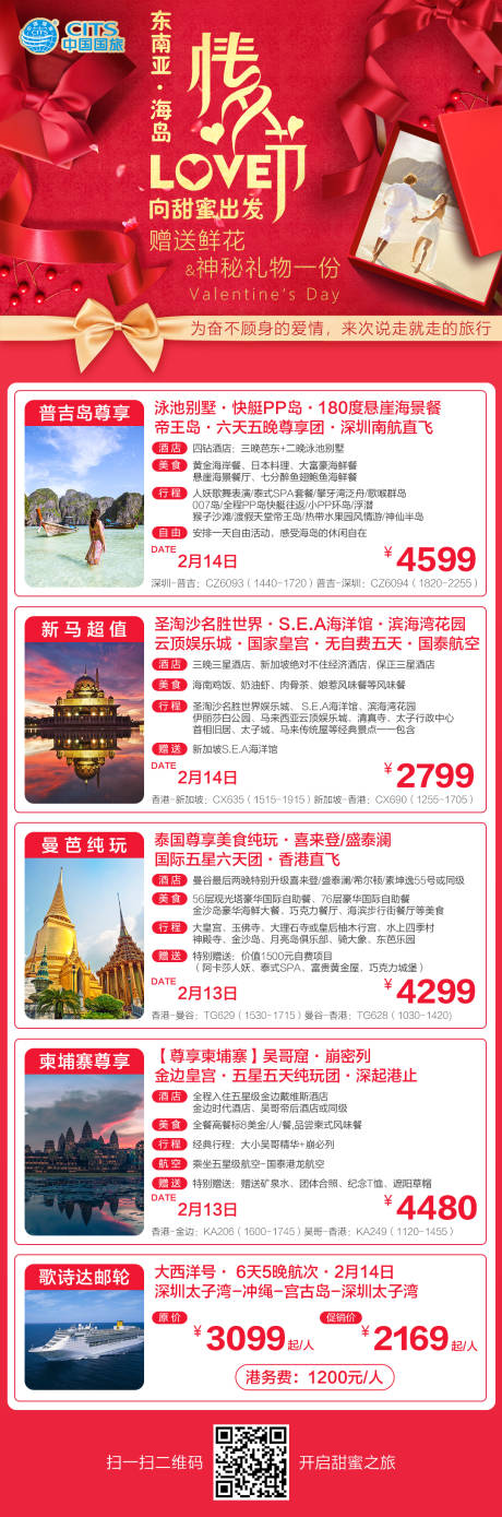 源文件下载【东南亚情人节汇总】编号：51990018936939683