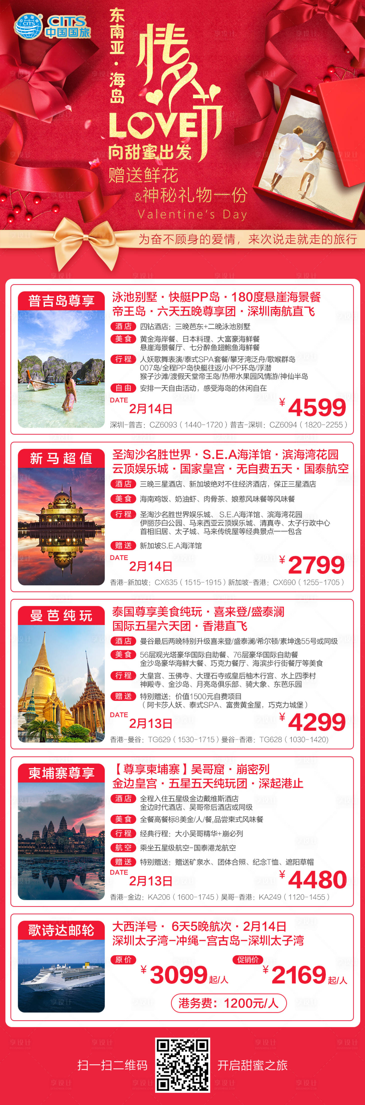 源文件下載【享設計】搜索編號：51990018936939683【東南亞情人節匯總】