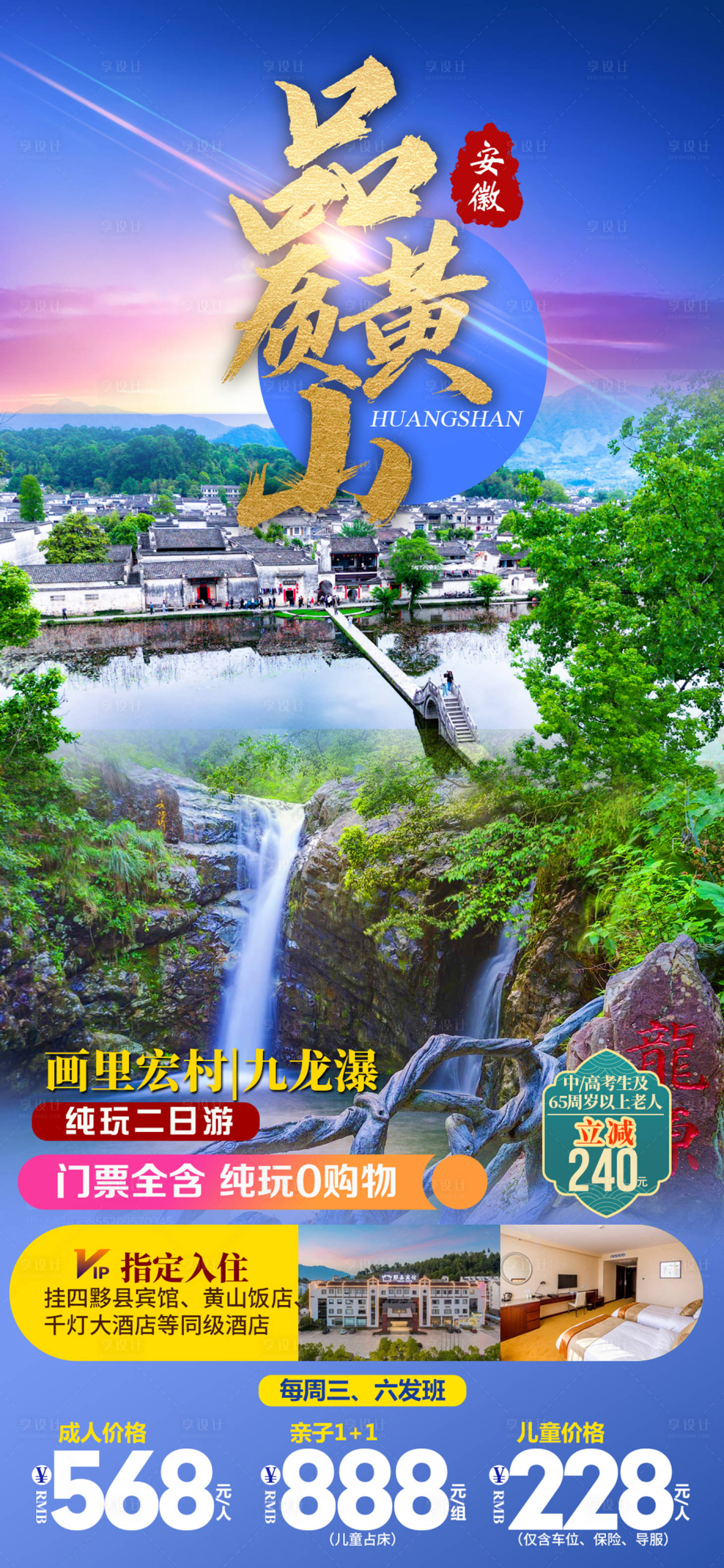 源文件下载【享设计】搜索编号：56360018461081206【黄山宏村】