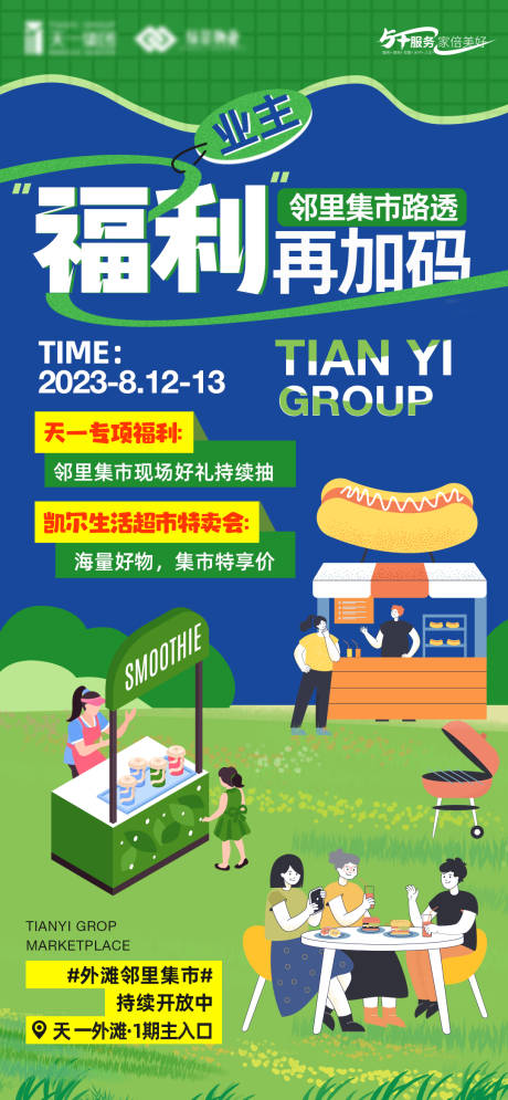 源文件下载【业主摆摊集市福利海报】编号：37860018785375398