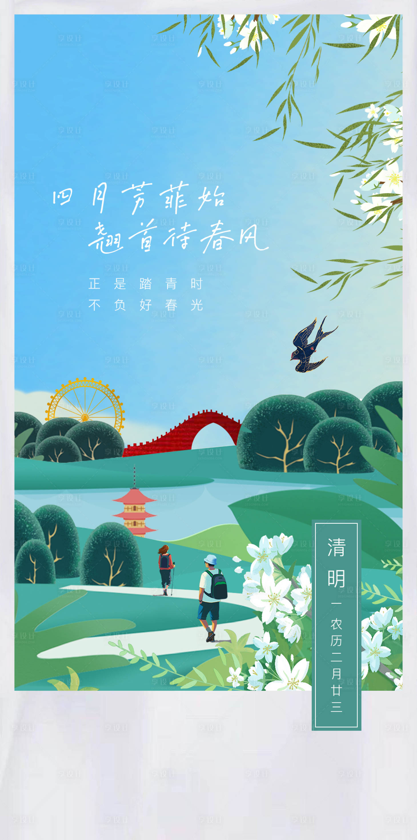 源文件下載【享設(shè)計(jì)】搜索編號(hào)：59780018760054062【清明海報(bào) 】