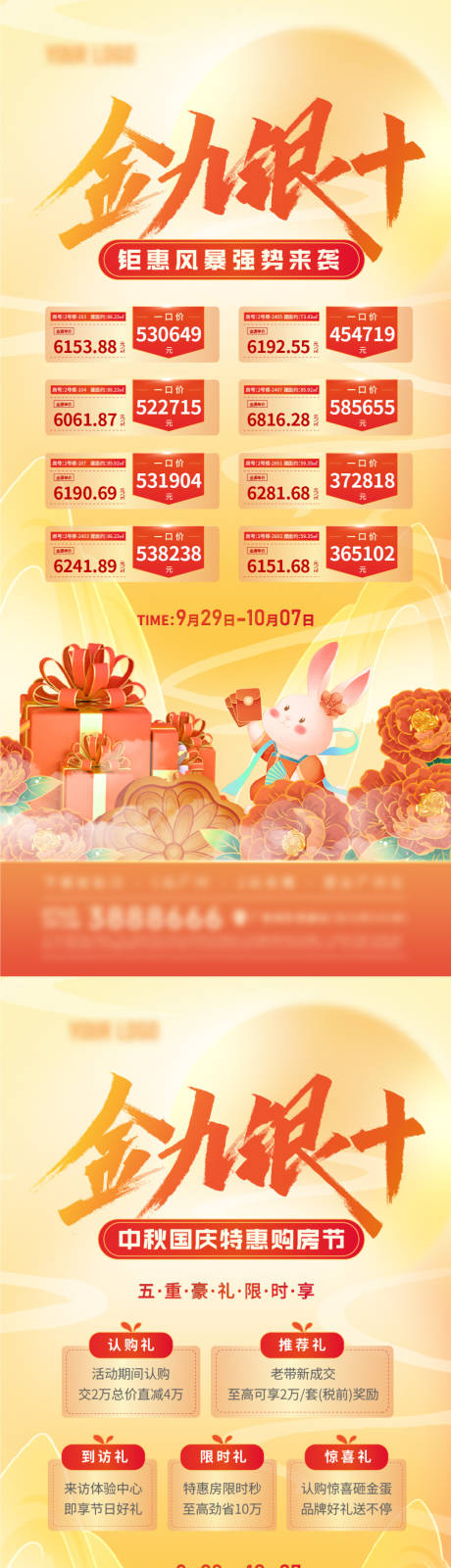 源文件下载【享设计】搜索编号：46820019057446006【金九银十特价房购房节五重礼海报】
