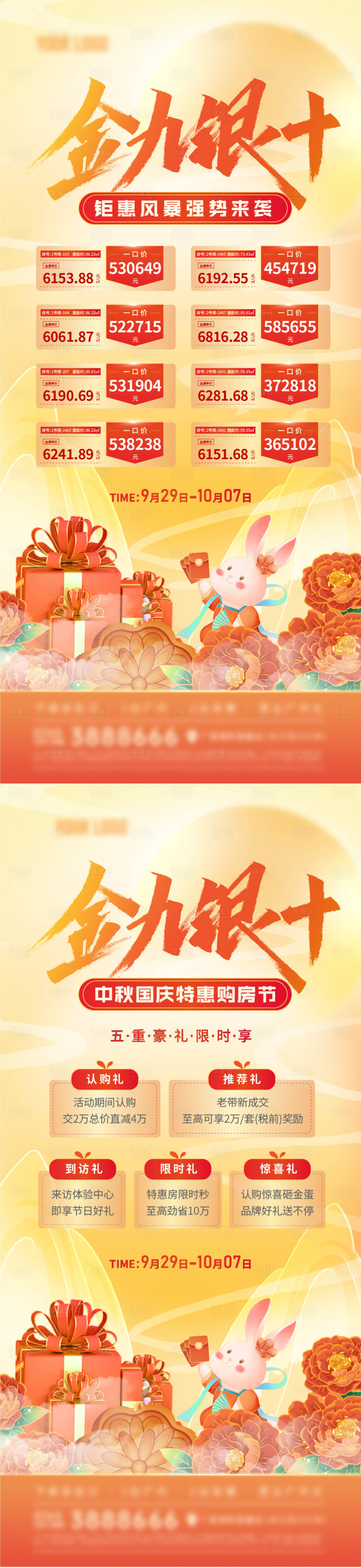 源文件下载【享设计】搜索编号：46820019057446006【金九银十特价房购房节五重礼海报】