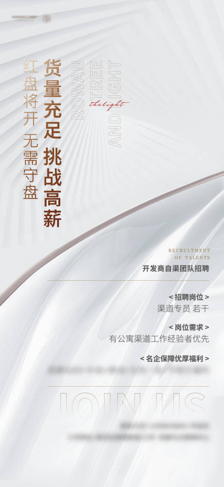 源文件下载【享设计】搜索编号：10110018609261039【招聘海报】