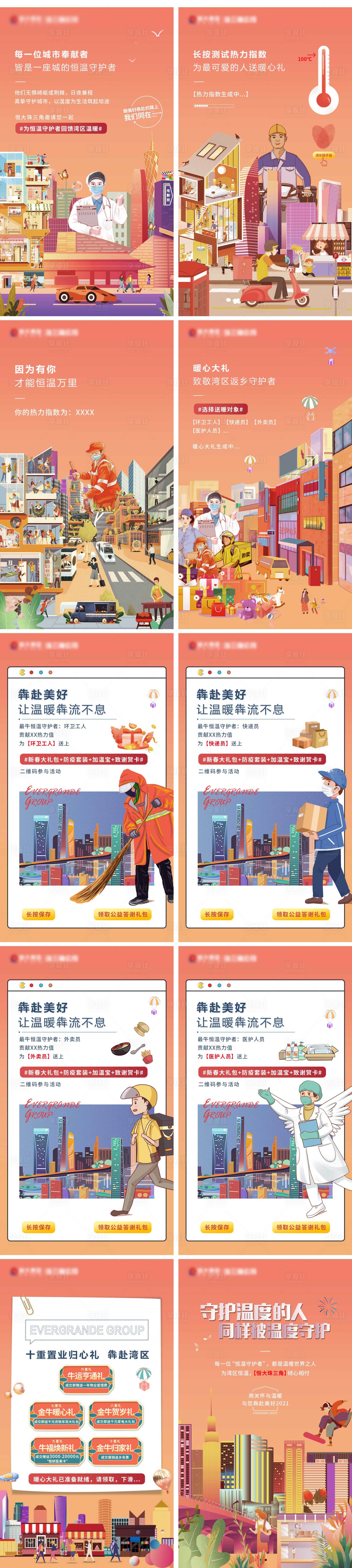 源文件下载【享设计】搜索编号：33860018697759864【地产置业钜惠系列海报】