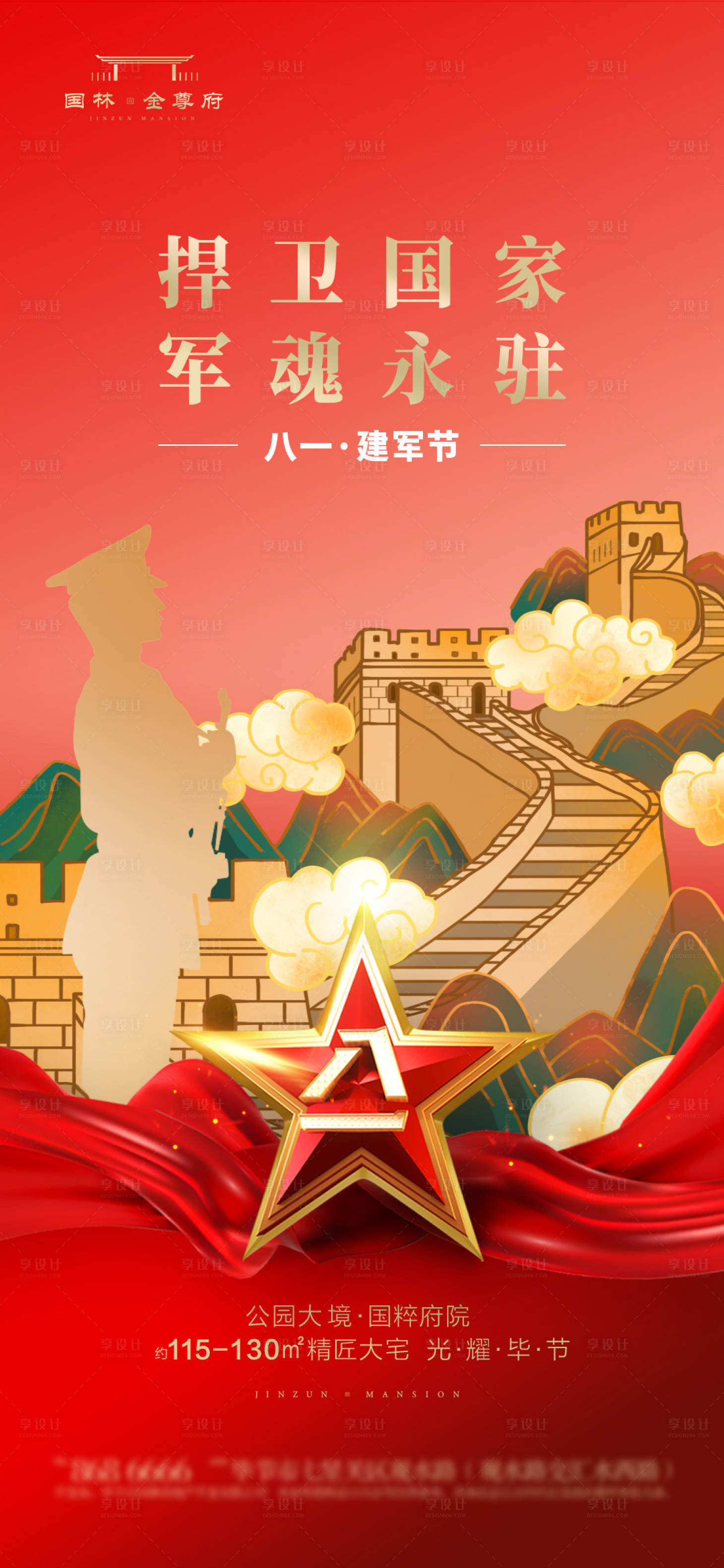 源文件下載【享設(shè)計(jì)】搜索編號(hào)：40540017869514691【建軍節(jié)海報(bào)】