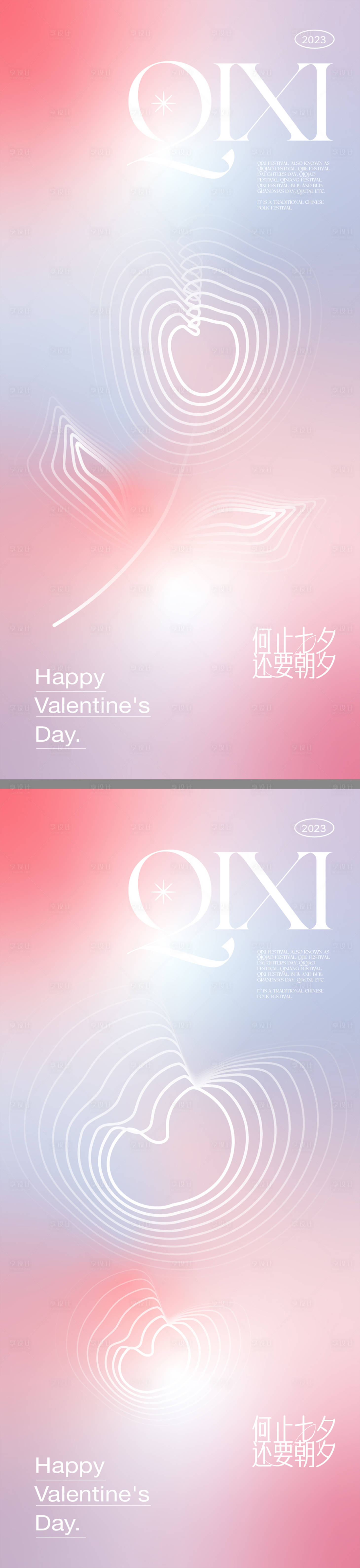 源文件下载【七夕创意海报】编号：20230812184941624