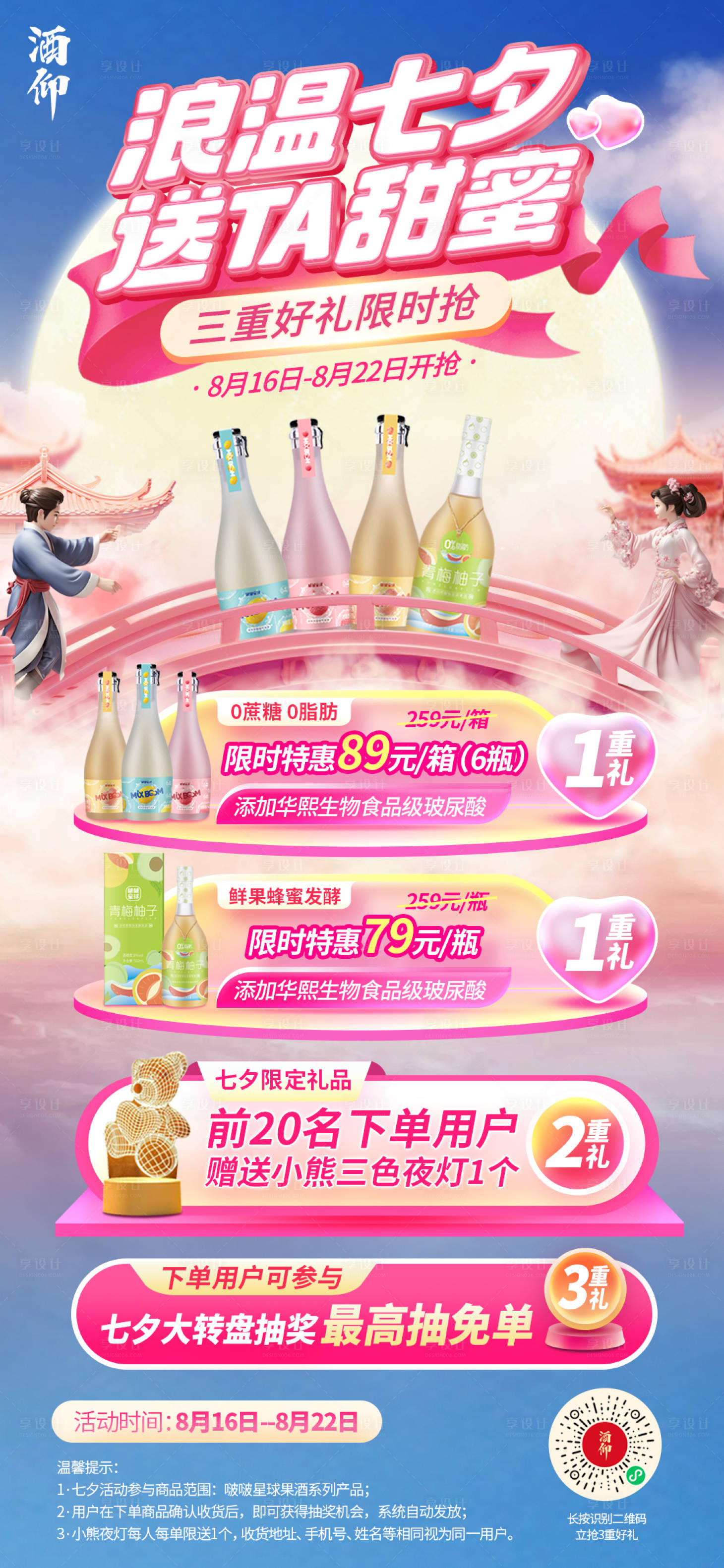 源文件下载【享设计】搜索编号：19280018809663390【七夕情人节酒场景浪漫】