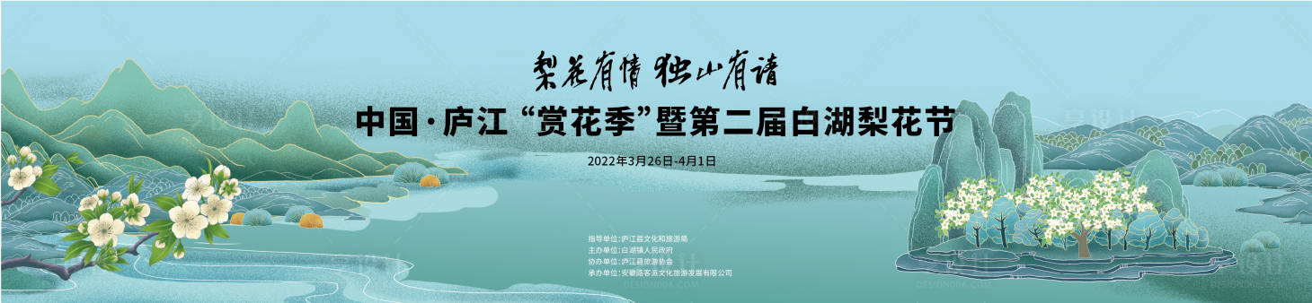 源文件下載【享設(shè)計(jì)】搜索編號(hào)：34320018862345449【梨花節(jié)畫面】