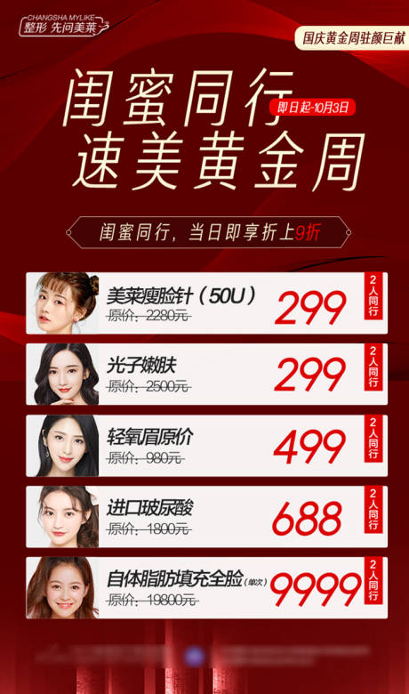源文件下載【享設(shè)計(jì)】搜索編號(hào)：73140018672759429【醫(yī)美閨蜜同行政策海報(bào)】