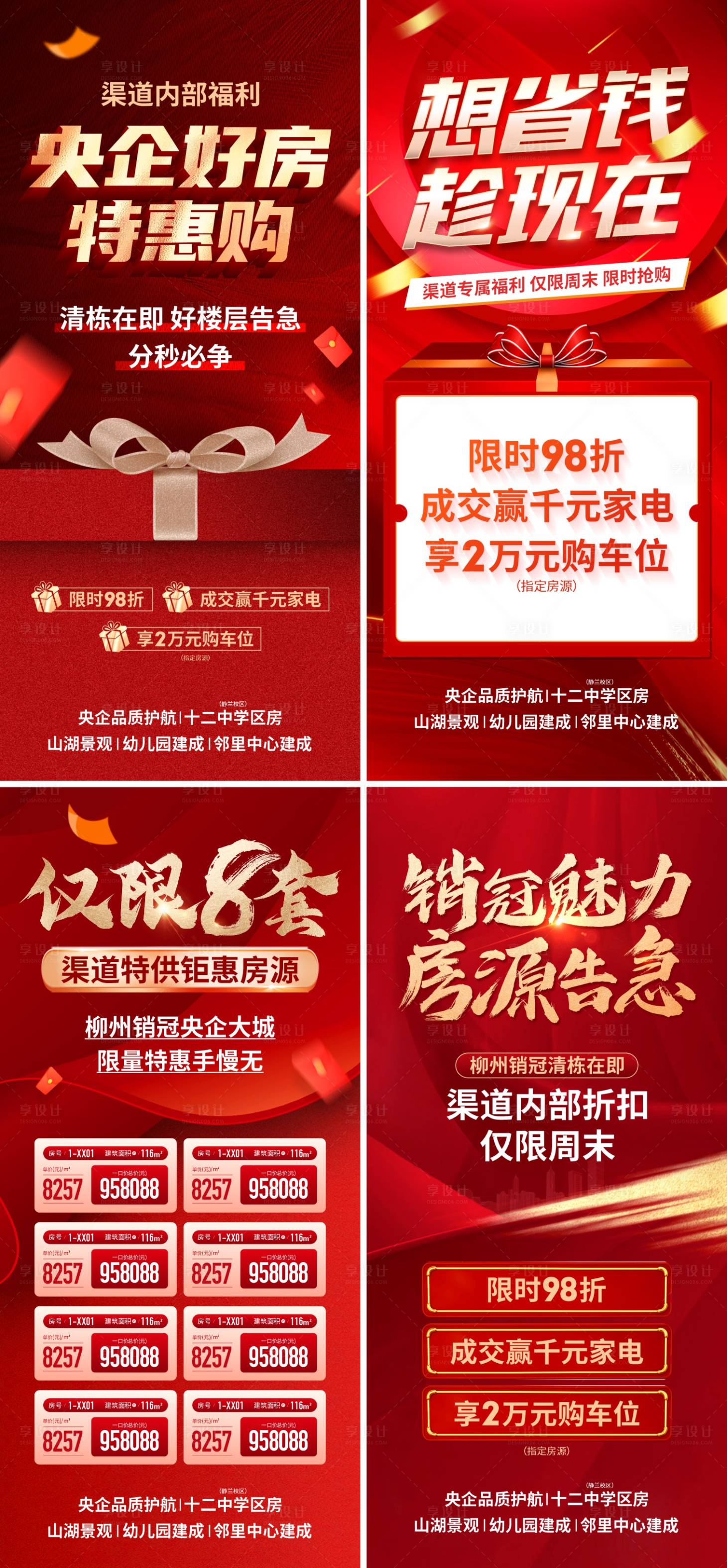 源文件下载【渠道海报】编号：11970018899168665