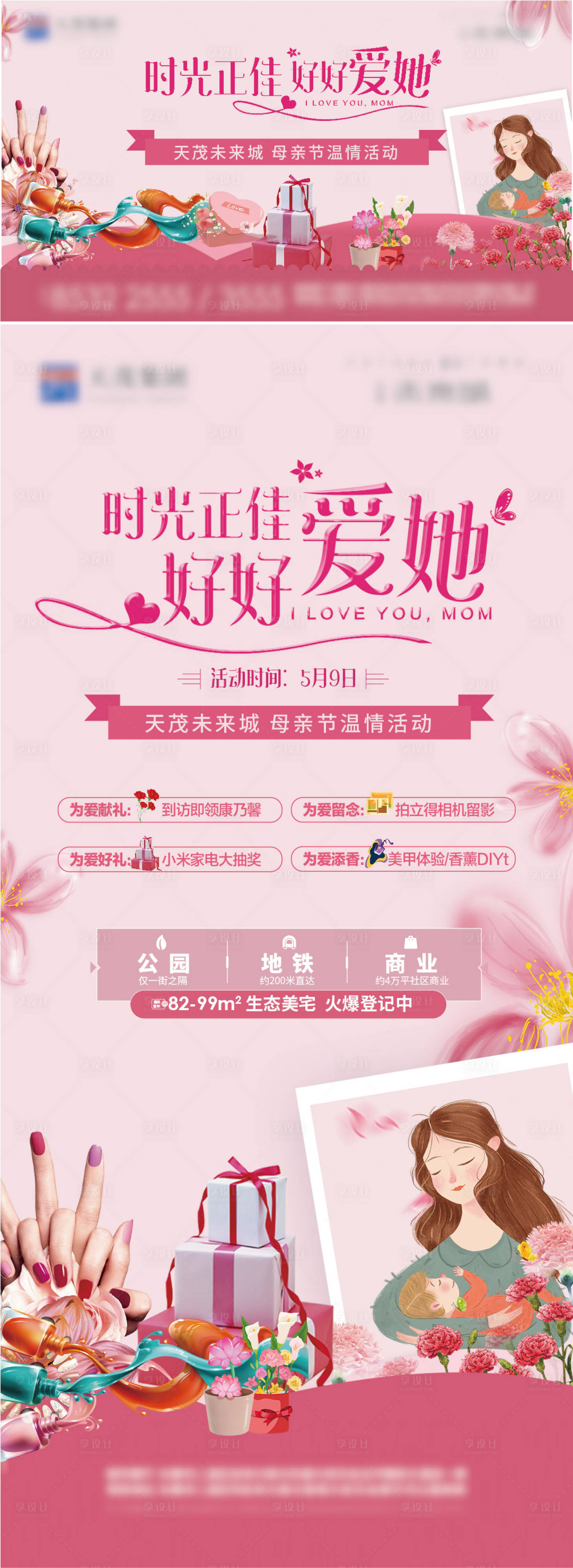 源文件下載【享設計】搜索編號：70790018854265406【母親節活動海報】