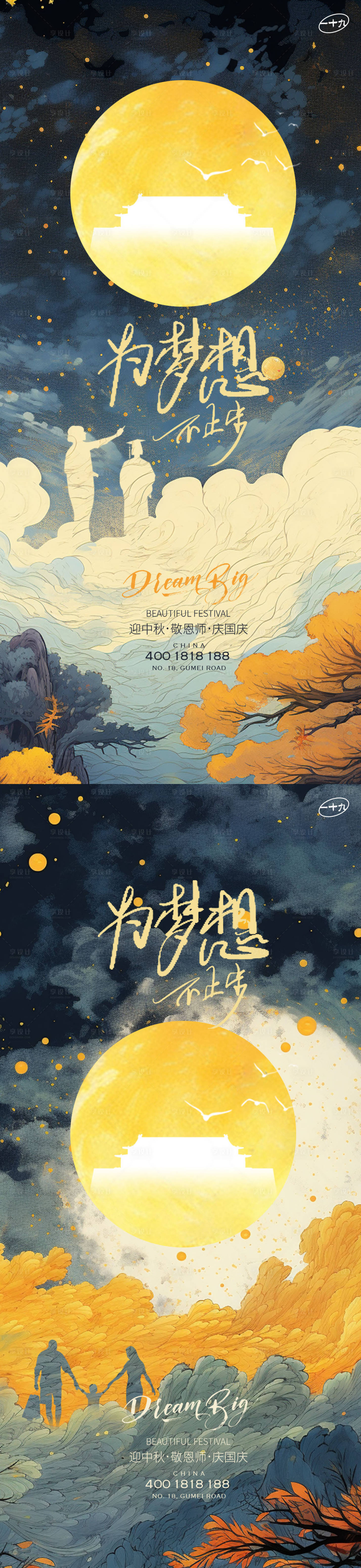 源文件下載【享設計】搜索編號：12370019079723449【教師節中秋節國慶節橙色海報】