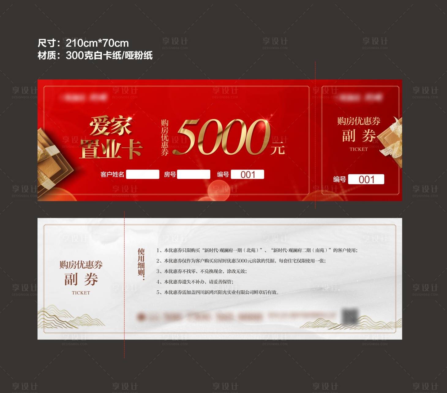 源文件下載【享設(shè)計(jì)】搜索編號(hào)：63930018824141444【地產(chǎn)禮盒優(yōu)惠券卡券】