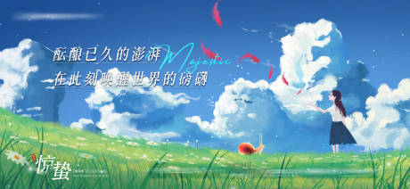 源文件下载【地产惊蛰节气插画海报】编号：50650018931412550