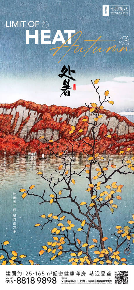 源文件下載【享設(shè)計(jì)】搜索編號：45740018595165690【處暑節(jié)氣海報(bào)】