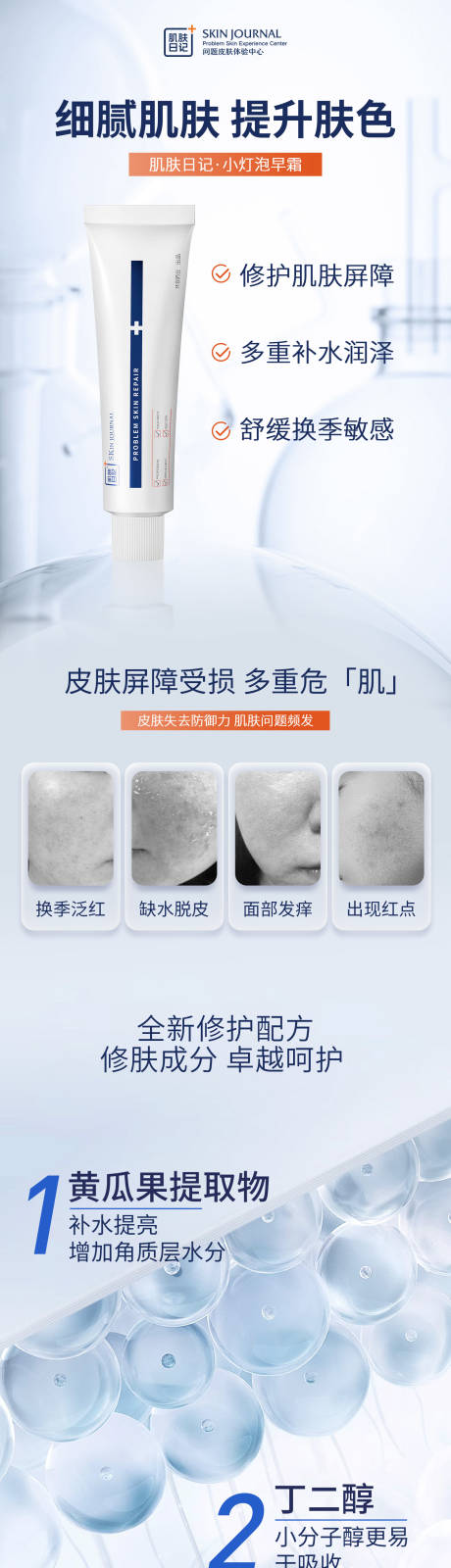 源文件下載【享設計】搜索編號：75010018541167134【美白早霜詳情頁】