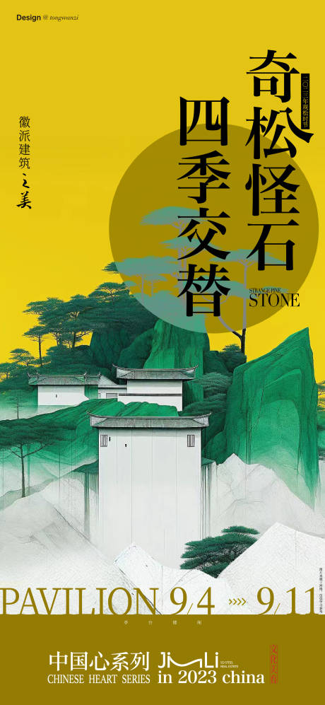 源文件下載【享設計】搜索編號：46850019033544167【地產海報】