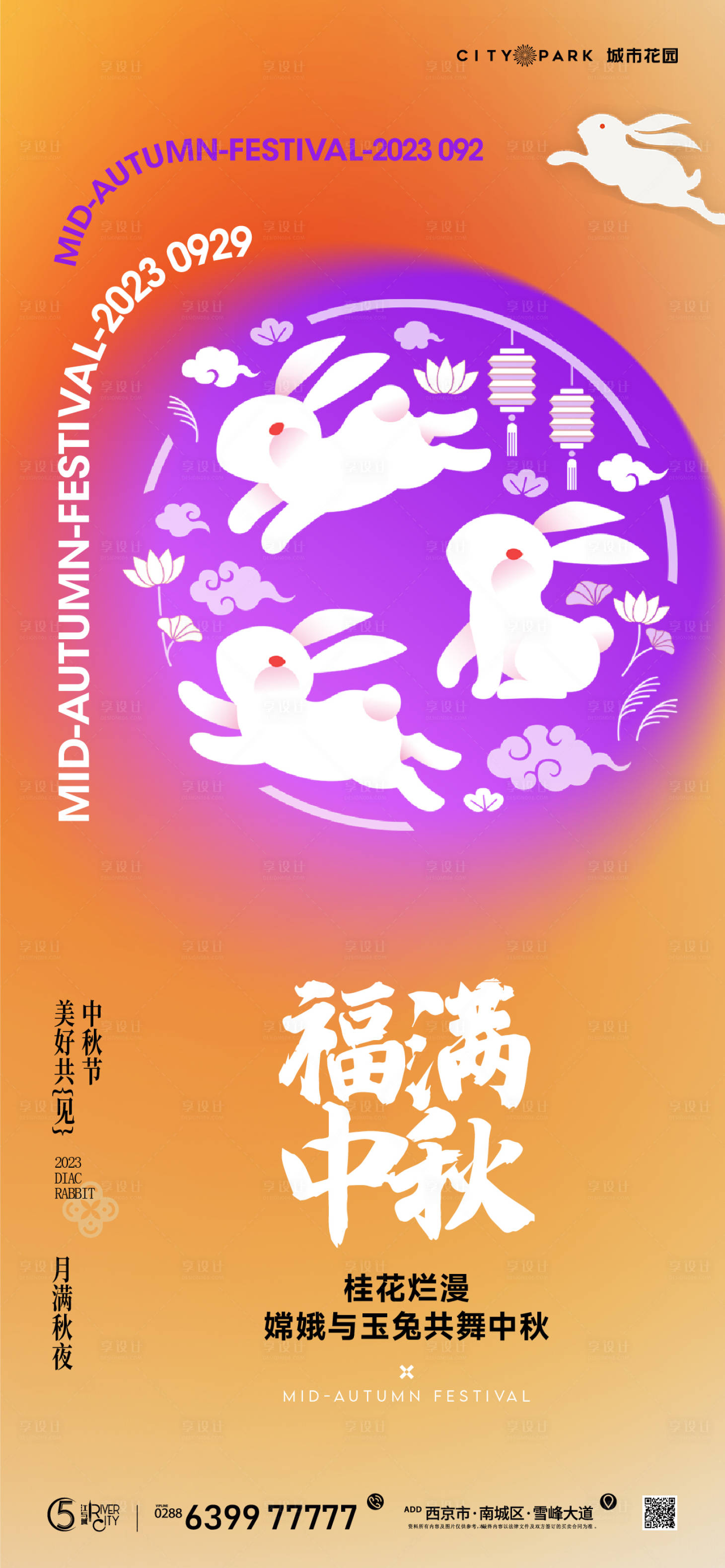 源文件下载【中秋节海报】编号：20230811022430032