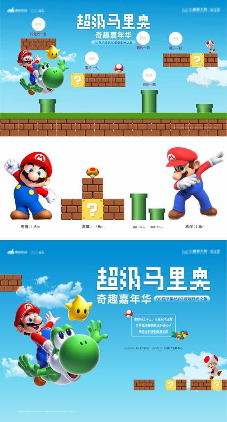 源文件下载【享设计】搜索编号：38210018855861608【童年回忆马里奥暖场物料】