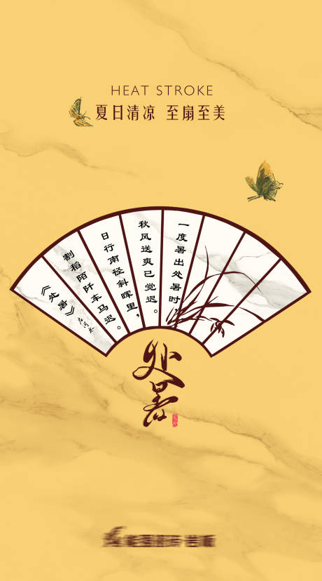 源文件下載【國風海報】編號：24010018871383871