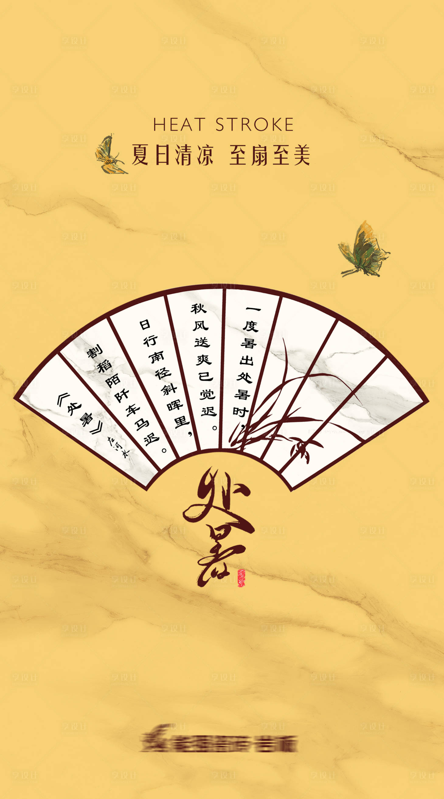 源文件下载【享设计】搜索编号：24010018871383871【国风海报】