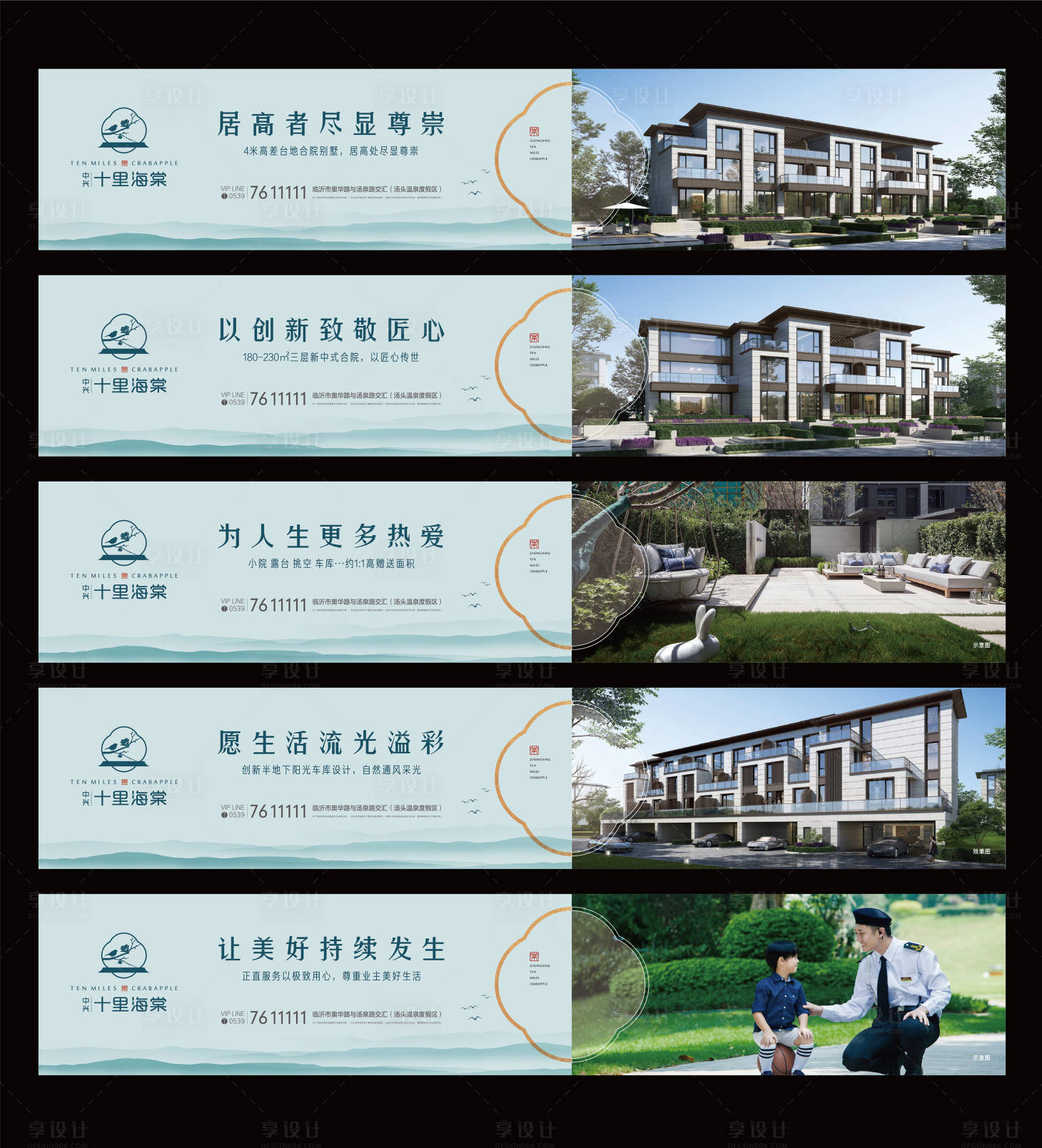 源文件下载【享设计】搜索编号：68090018680166702【地产围挡】
