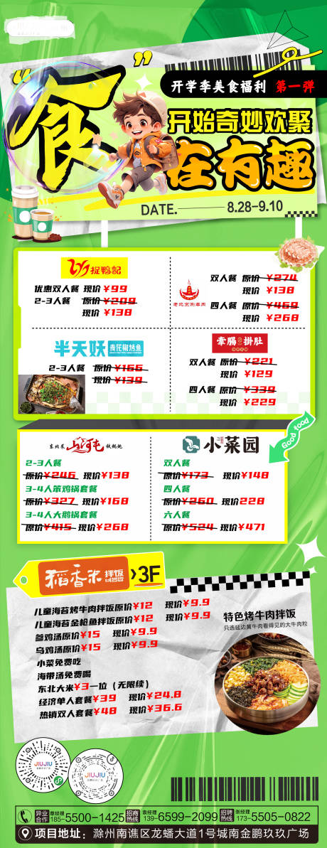 源文件下载【开学季海报】编号：20230828182615098