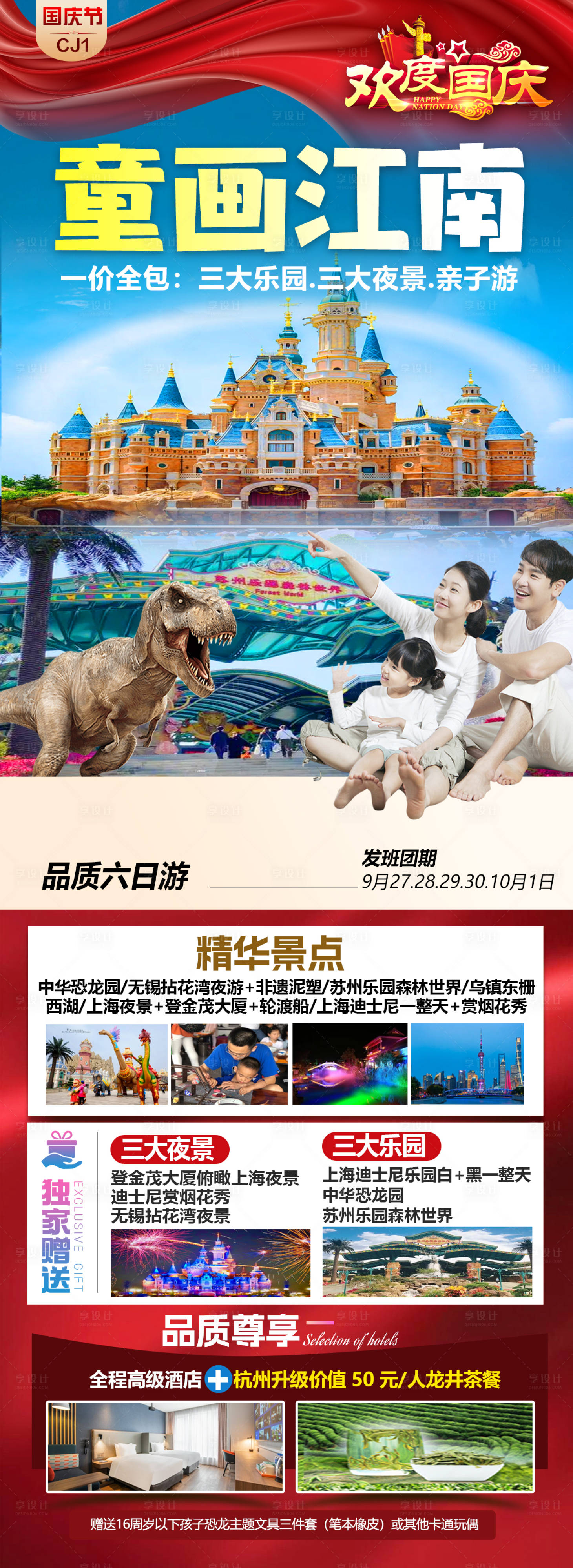 源文件下载【享设计】搜索编号：42850018949424548【童画江南旅游海报】