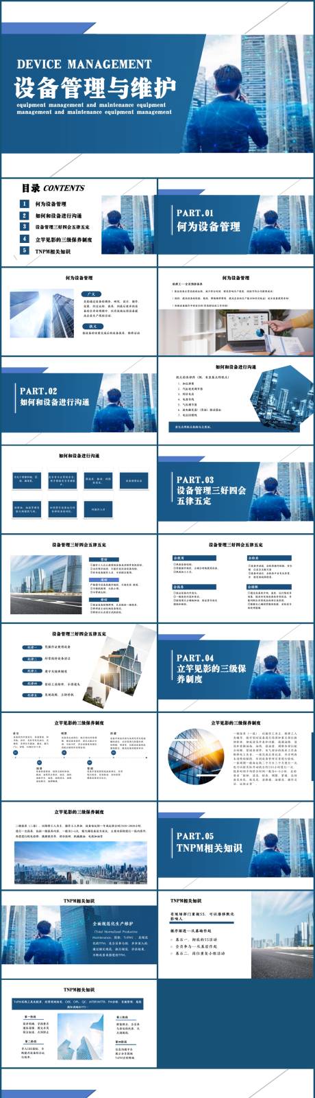 源文件下載【享設計】搜索編號：96710018477037037【設備管理與維護培訓PPT】