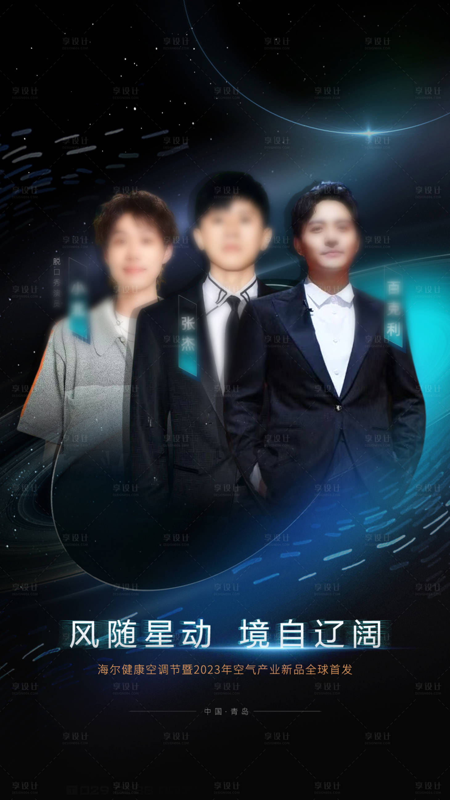 源文件下载【家电节新品发布人物直播海报】编号：56500018705548047