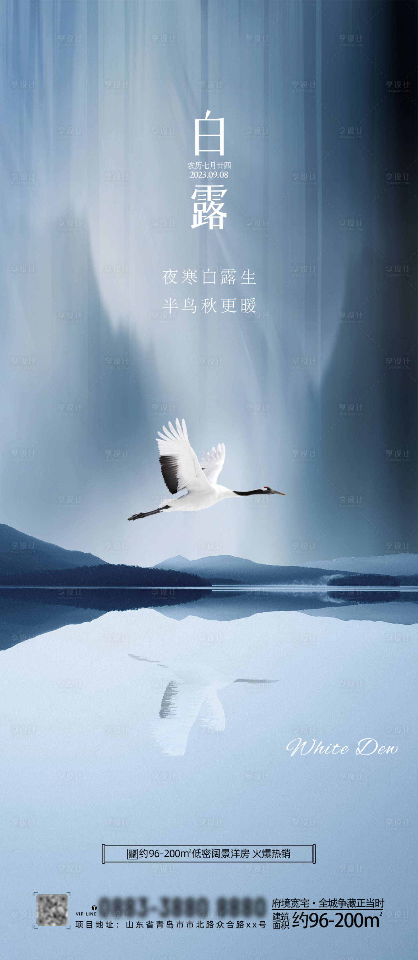 源文件下載【享設計】搜索編號：59430018677894211【白露簡約海報】