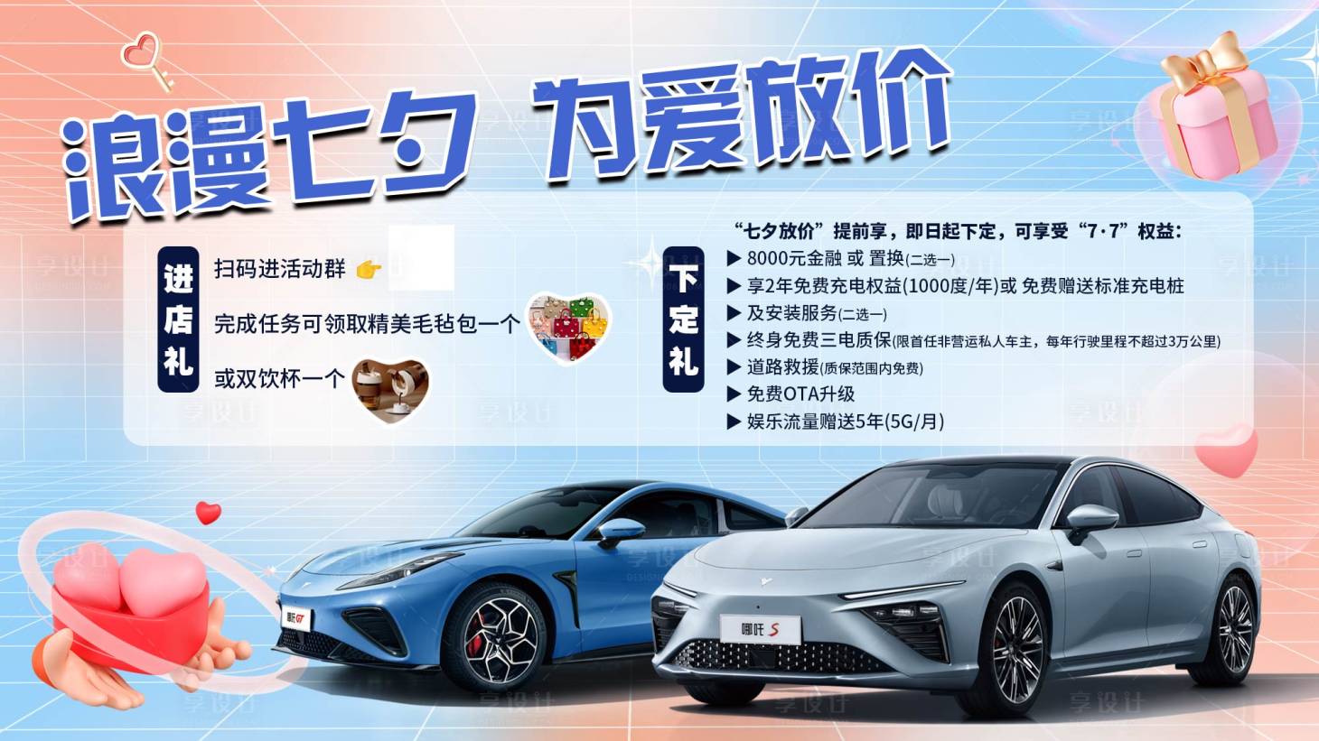 源文件下载【享设计】搜索编号：78370018873979391【智能汽车活动背景板】