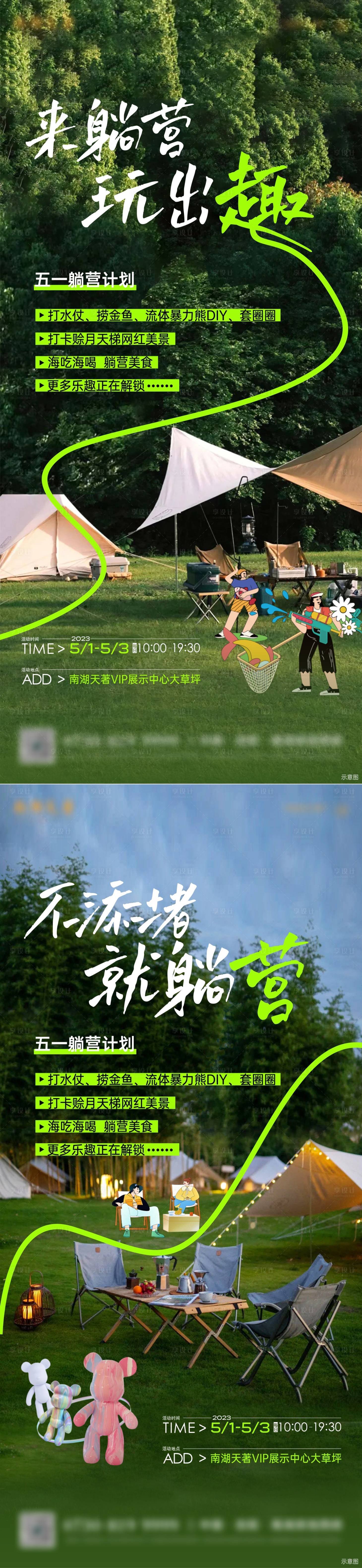源文件下载【地产活动躺营计划海报】编号：98730019028548403