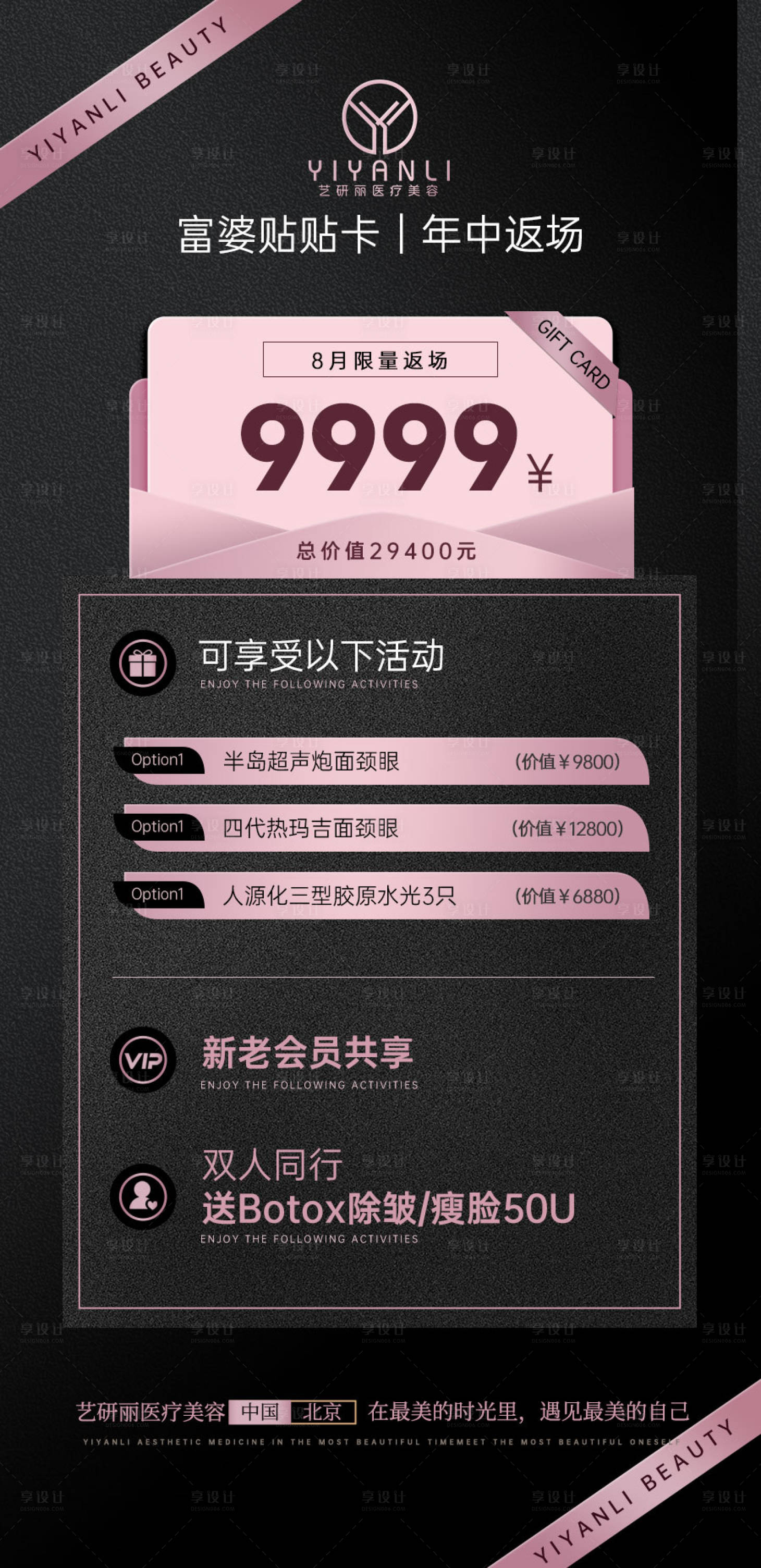 源文件下载【轻医美会员卡活动海报】编号：28430018443706208
