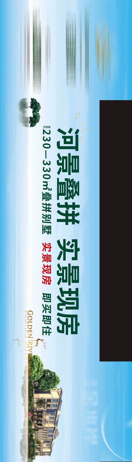 源文件下载【地产广告牌】编号：20230822101406937