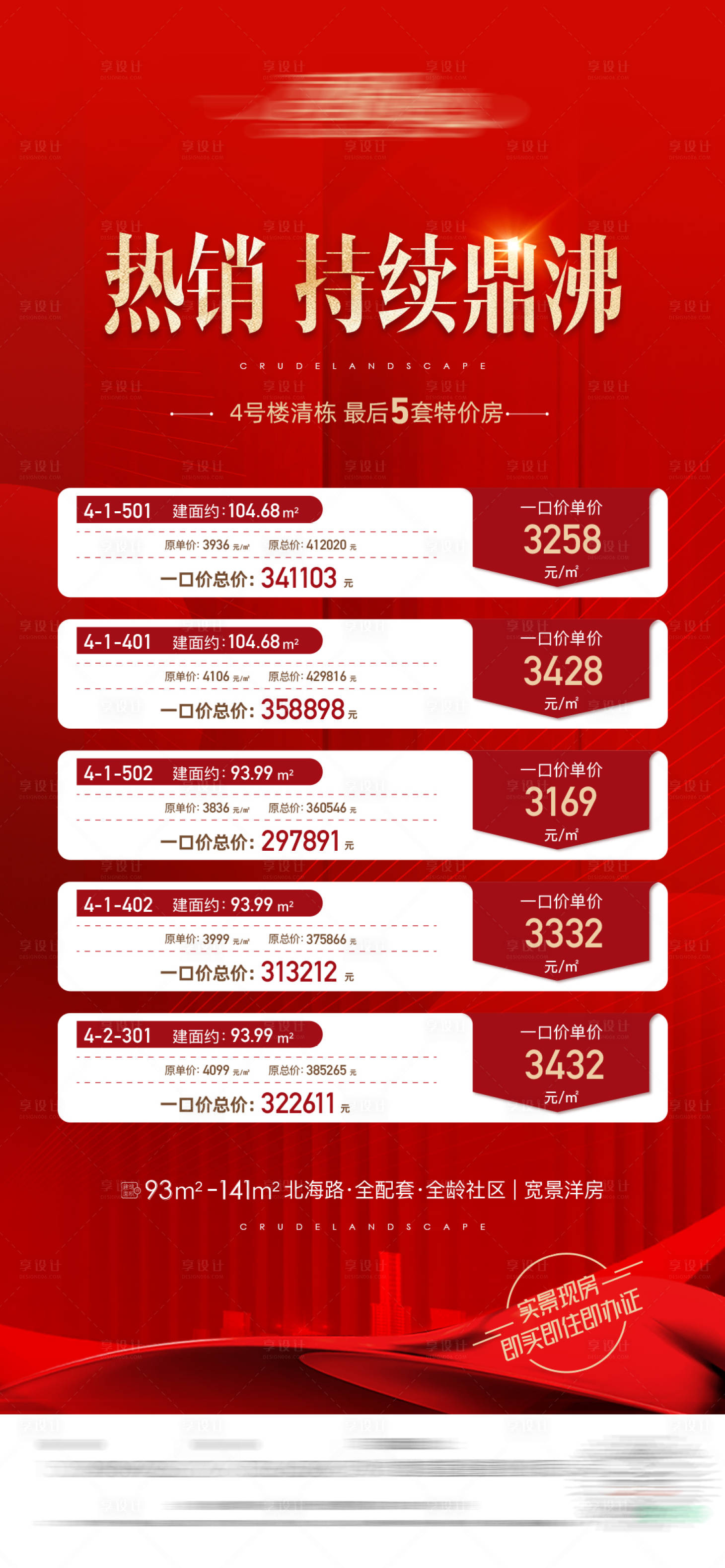 源文件下载【特价房海报】编号：97740018923443562