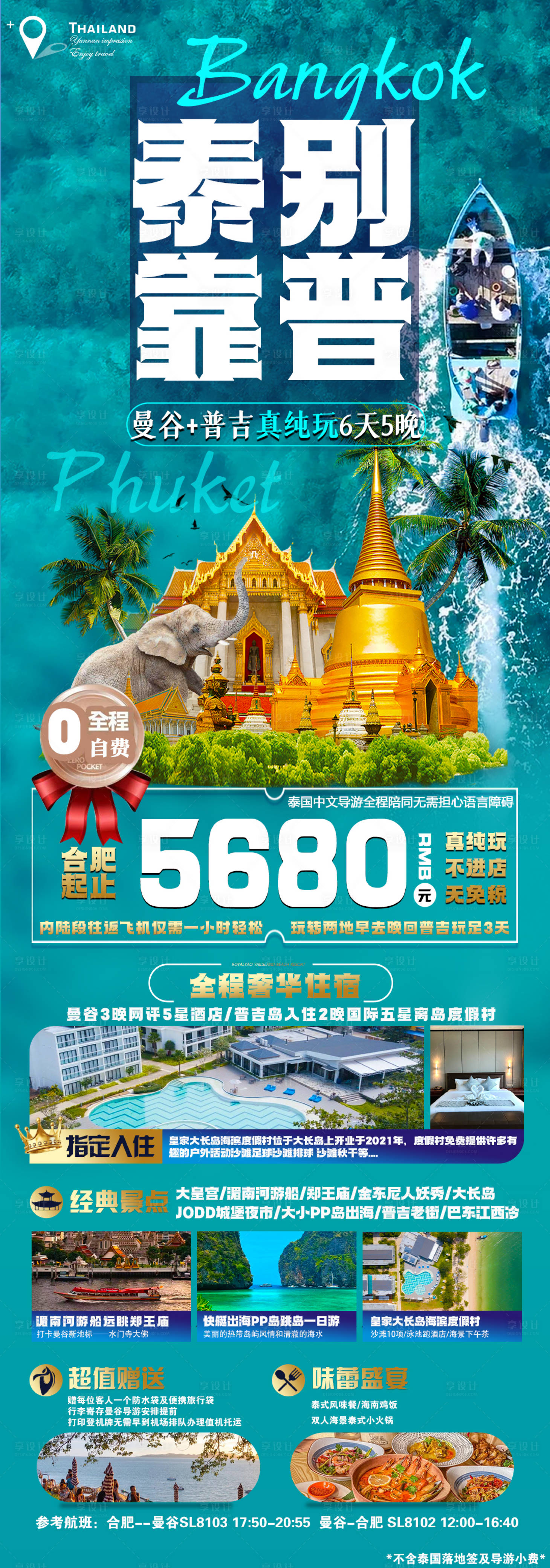 源文件下载【旅游海报】编号：32690018598588364