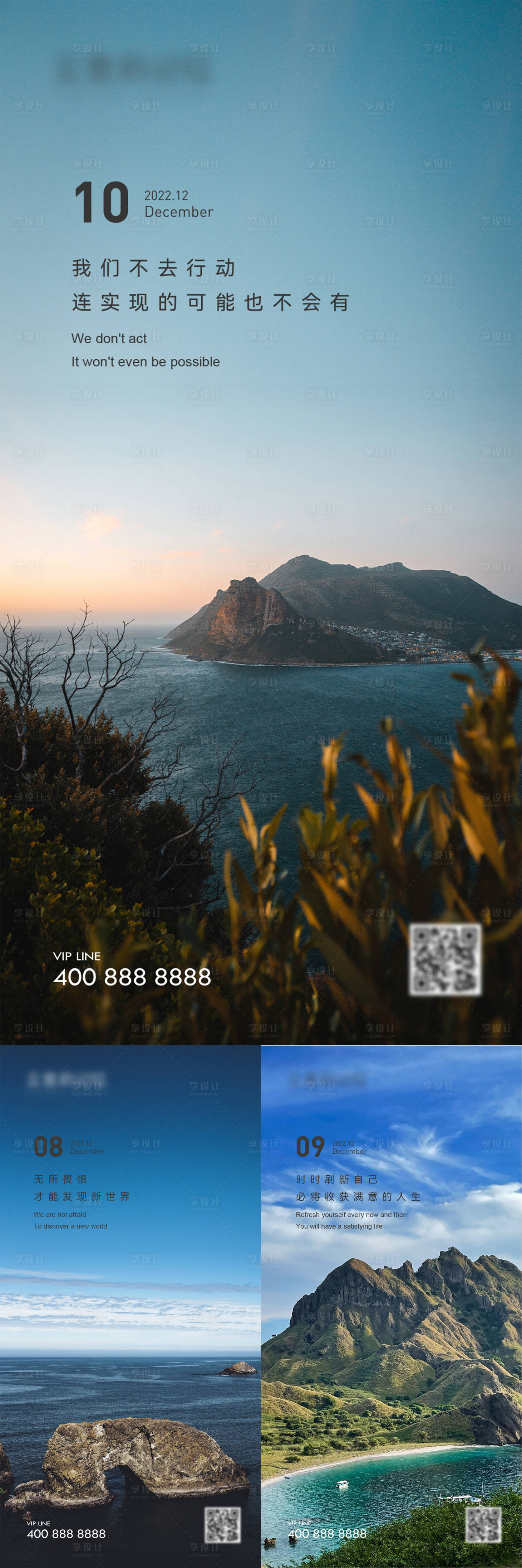 源文件下载【享设计】搜索编号：64060018983207806【早安风景励志系列海报】