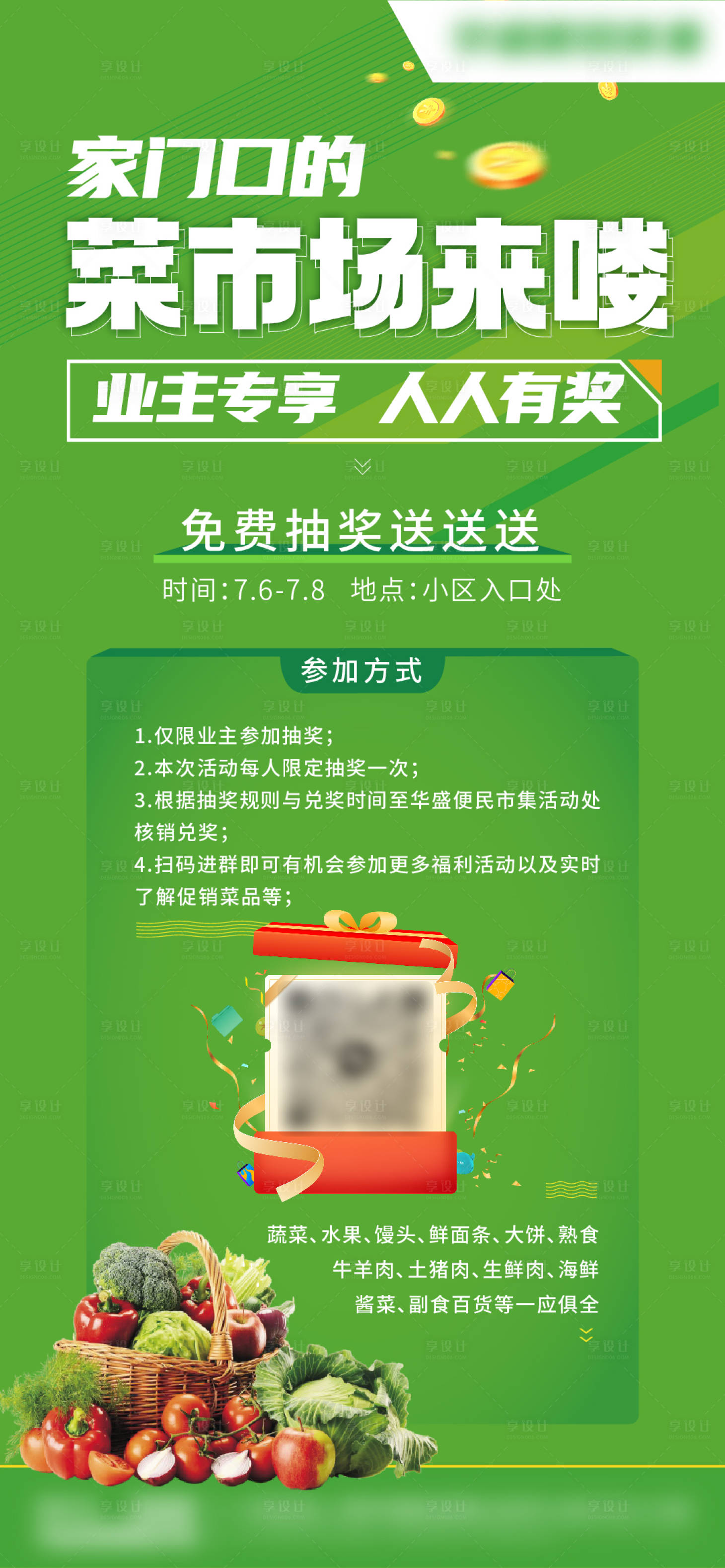 源文件下载【菜市场来咯】编号：97830018985953908