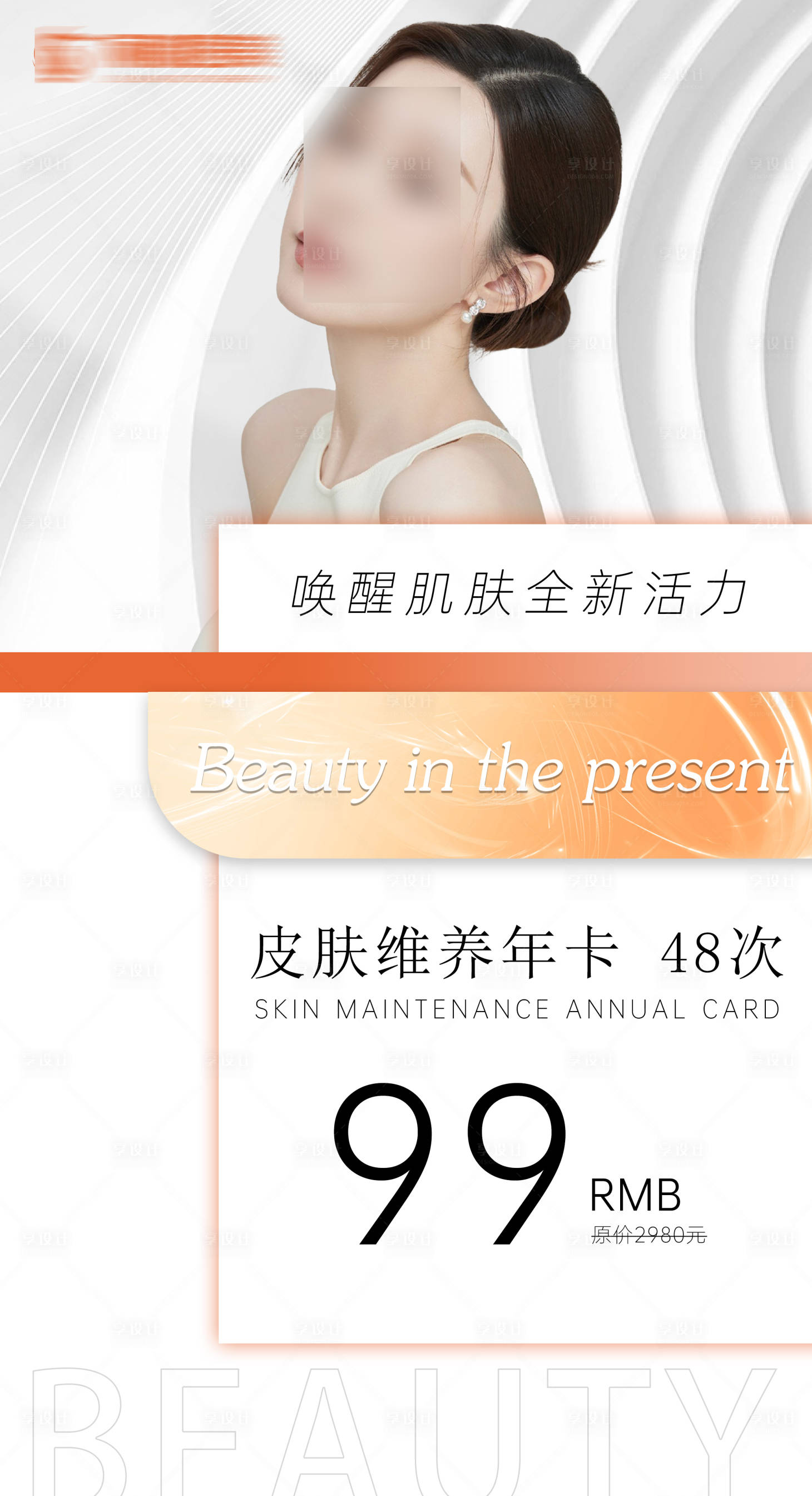 源文件下载【享设计】搜索编号：52100018443495124【医美项目活动海报】