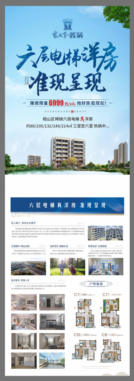 源文件下载【电梯洋房DM单】编号：26890018492907783