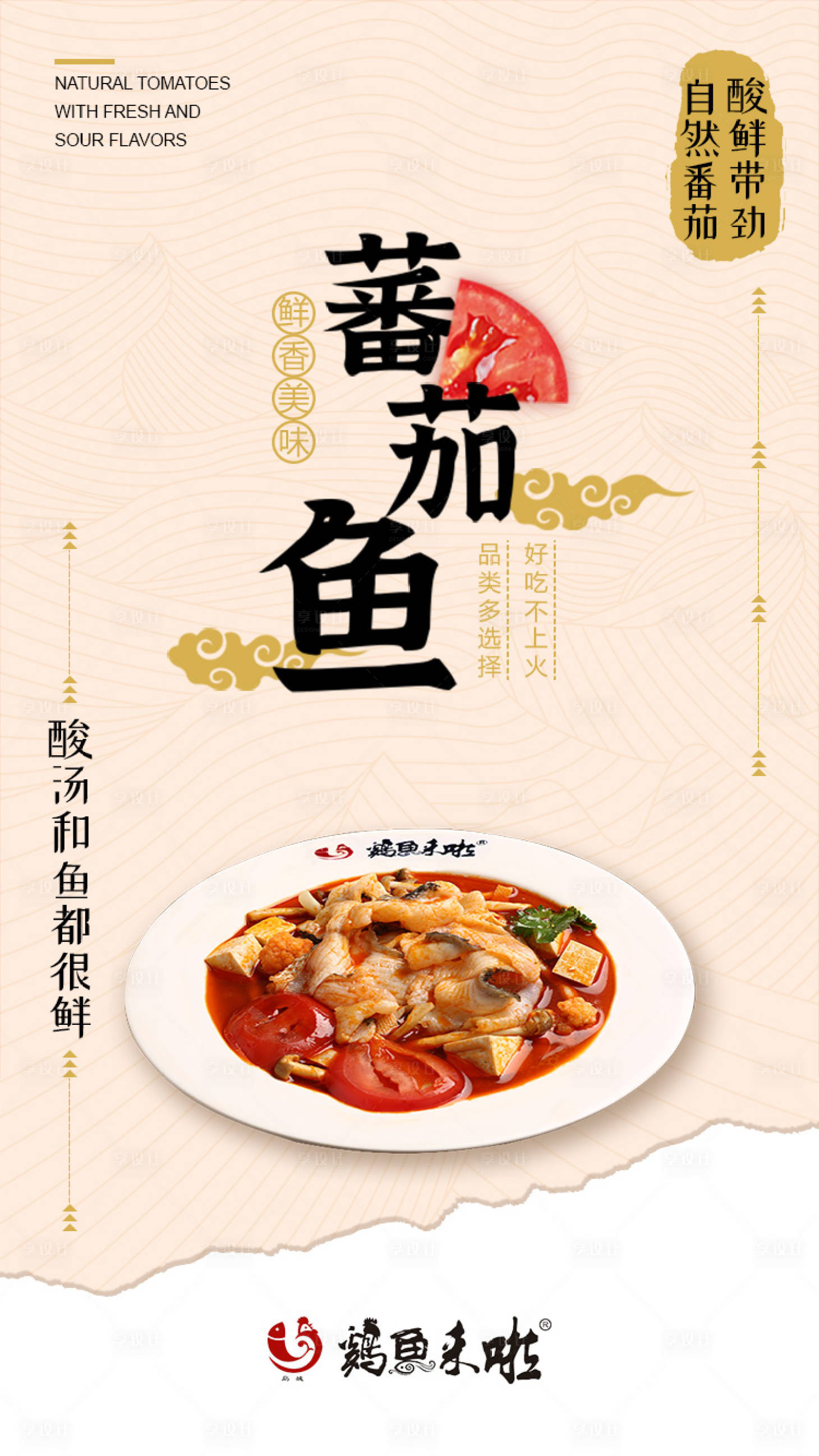源文件下載【享設計】搜索編號：39180018944179989【美食宣傳海報】