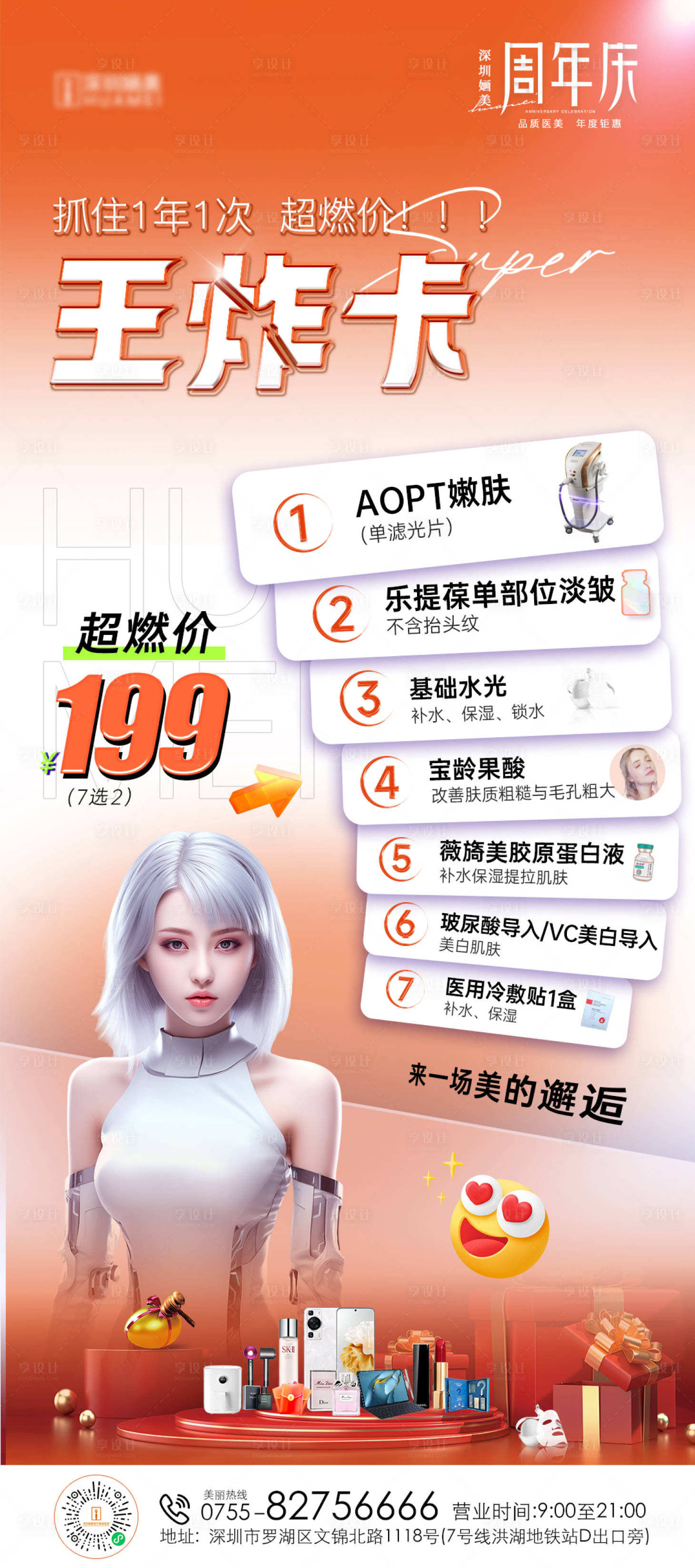 源文件下载【医美活动海报】编号：46520018953162800