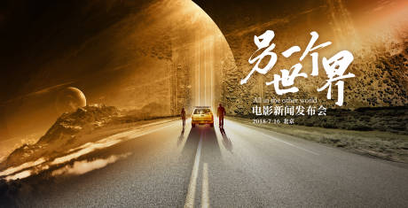 源文件下載【電影發(fā)布會活動背景板】編號：62980019015781241
