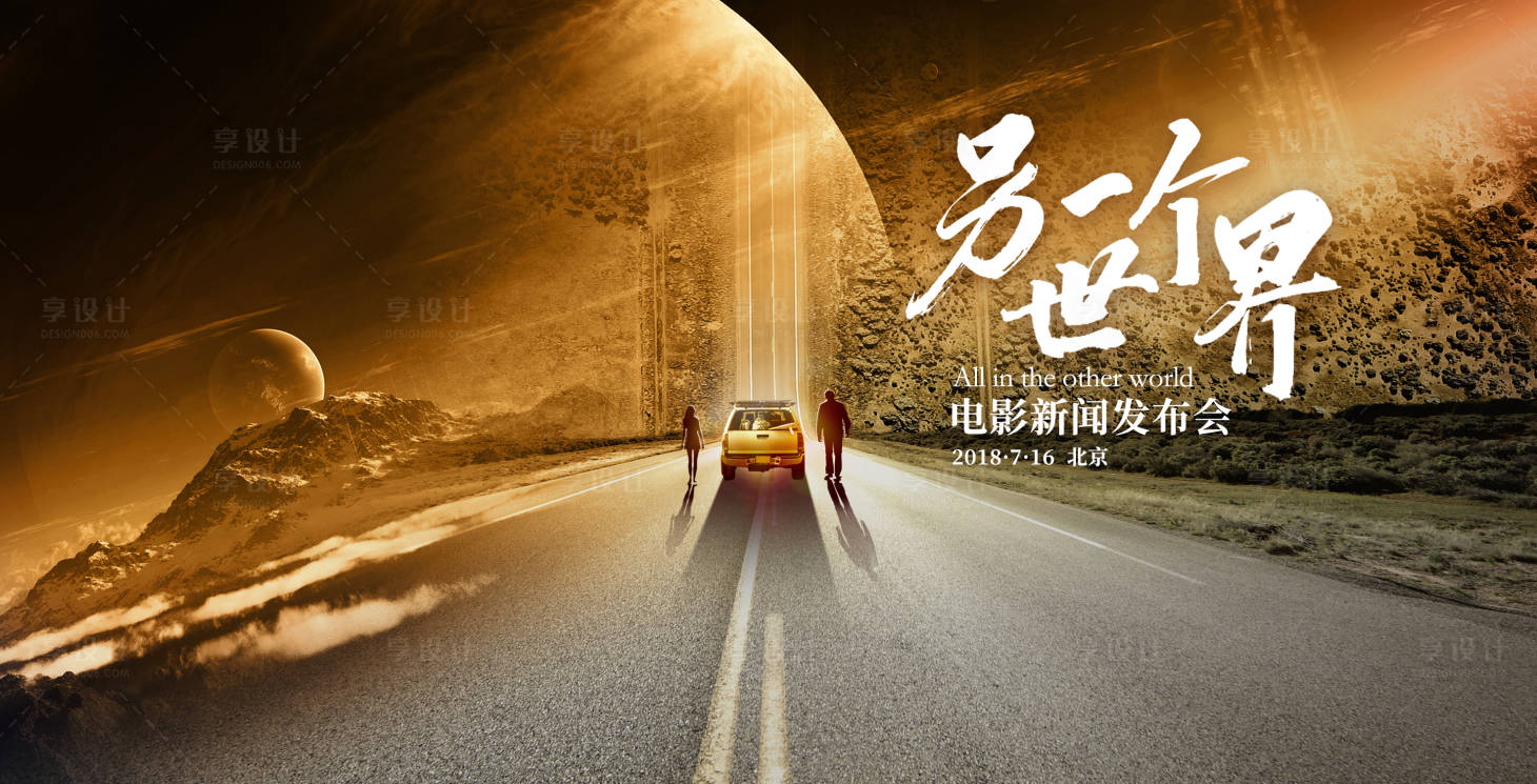 源文件下載【電影發布會活動背景板】編號：62980019015781241