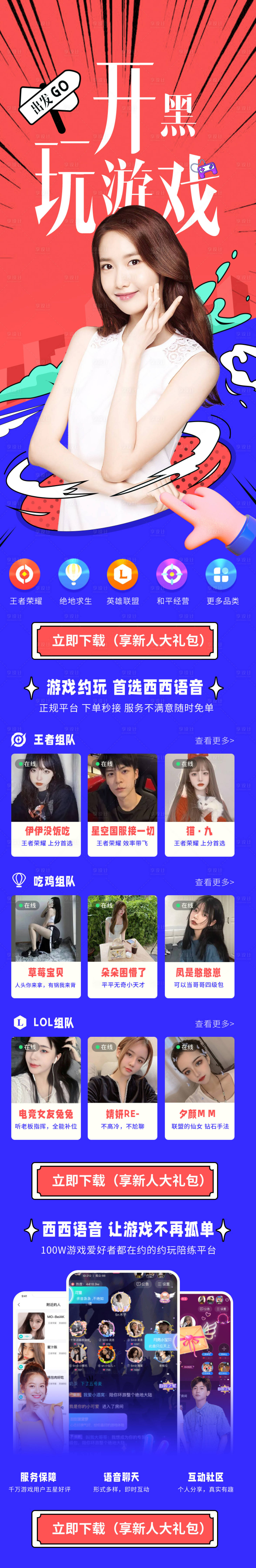 源文件下载【玩游戏开黑长图海报】编号：25730018487018086
