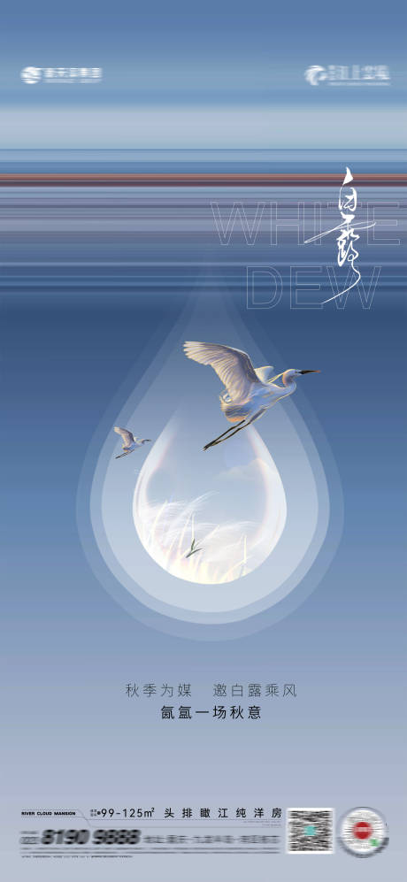 源文件下載【享設(shè)計(jì)】搜索編號(hào)：43190018867576982【白露海報(bào)】